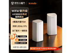 Tenda AX3000子母路由WiFi6+套装