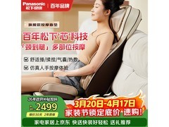 松下多功能按摩靠垫椅直降千元