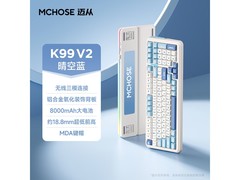 迈从K99机械键盘晴空蓝款优惠来袭！
