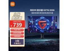 小米G27Q 2026款显示器直降30元！