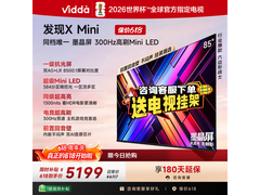 Vidda 85VX3S电视国补后低至4419元