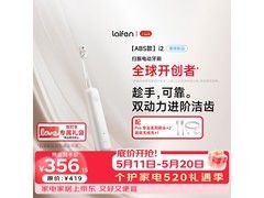 七夕特惠！徕芬二代电动牙刷 i2 仅 394 元