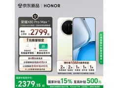 荣耀X80 Pro Max旗舰手机钜惠