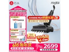 石头A30 Pro Steam智享版洗地机直降近500元