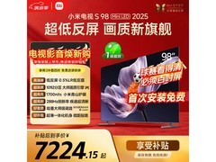 小米S Mini LED 98英寸电视国补特惠