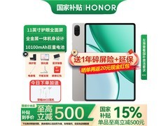 荣耀平板X10活动价低，功能续航皆优！