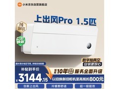 米家小米空调上出风Pro 1.5匹