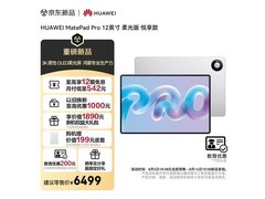 华为MatePad Pro 2026平板直降649元！
