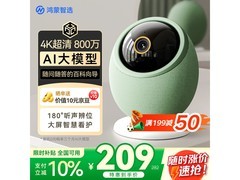 鸿蒙智选海雀摄像头活动低至226元