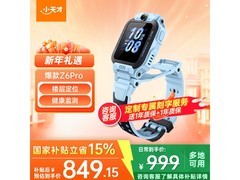 小天才Z6Pro天镜蓝款京东直降15%