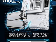 七彩虹X870E白火神主板携手国产内存突破9000MT/s超频纪录