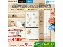 美的483L超薄冰箱，京东9折到手4704元
