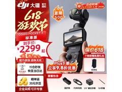 大疆Osmo Pocket 3直降1700元
