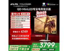 雷鸟 32U8 显示器优惠购，到手 3148.92 元