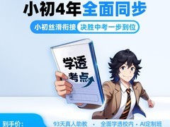 洋葱学园小初4年课VIP，4298元享超值优惠