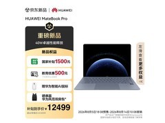 华为MateBook Pro柔光版钜惠