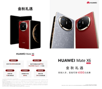 华为Mate X6迎史诗级底价：用直板旗舰价格，即可入手全能折叠旗舰