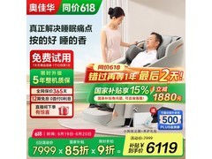 奥佳华2025新款按摩椅京东直降