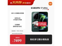 小米17 Ultra星空绿限时特惠