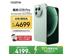 真我GT8 Pro 5G手机大促，到手价4155元