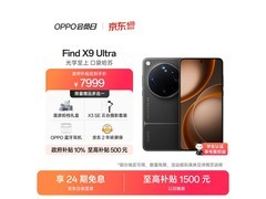 OPPO Find X9 Ultra 5G限时补贴