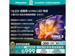 海信85E5S电视直播特惠，到手6167元