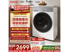 东芝DG - 10T16BW洗衣机优惠购低至2437元
