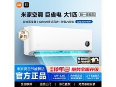 米家巨省电空调1匹直降60元