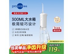 Prooral博皓F38冲牙器直降，低至77.1元