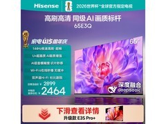 海信65E3Q电视，到手价2033元！