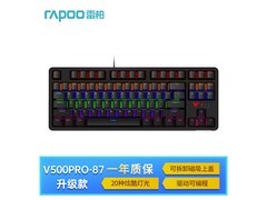 雷柏V500PRO 87键有线键盘特惠89元