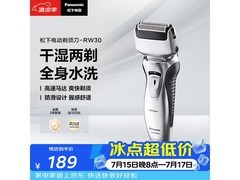 松下ES-RW30剃须刀188元