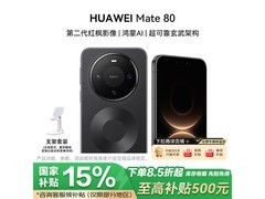 华为Mate 80二代曜石黑版直降500元！