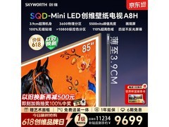 创维85A8H巨幕电视6880元