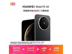 华为Mate 70 Air曜金黑限时特惠