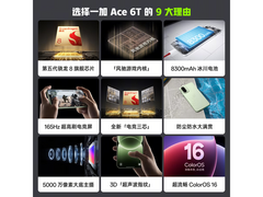 一加Ace 6T 5G直降1255元