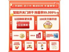 米家MIJIA N1系列16套洗碗机京东优惠价