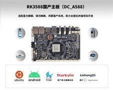 定昌RK3588国产化主板A588—适配麒麟,鸿蒙系统