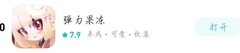 弹力果冻萌新避坑指南
