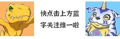 数码宝贝：新世纪20级插件本攻略