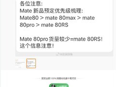 华为Mate 80系列11月25日发布，Pro版供货紧张