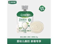 宝宝馋了35g婴幼儿0添加酸奶，到手仅9.9元！
