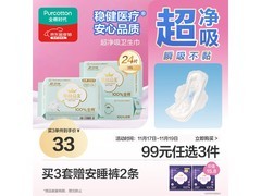 全棉时代奈丝公主卫生巾3包仅32.3元，京东速囤！