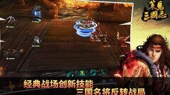 策马三国志兵临速刷技巧