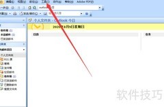 Outlook更改数据文件路径方法