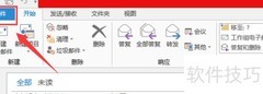 合并多个Outlook数据文件方法