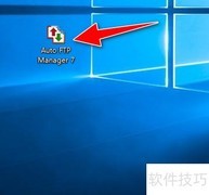 Auto FTP Manager连接指南