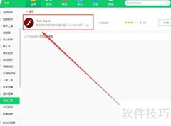 360软件管家下载Flash修复教程