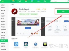 360软件管家下载Flash修复教程