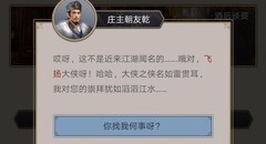 这就是江湖山庄升级攻略